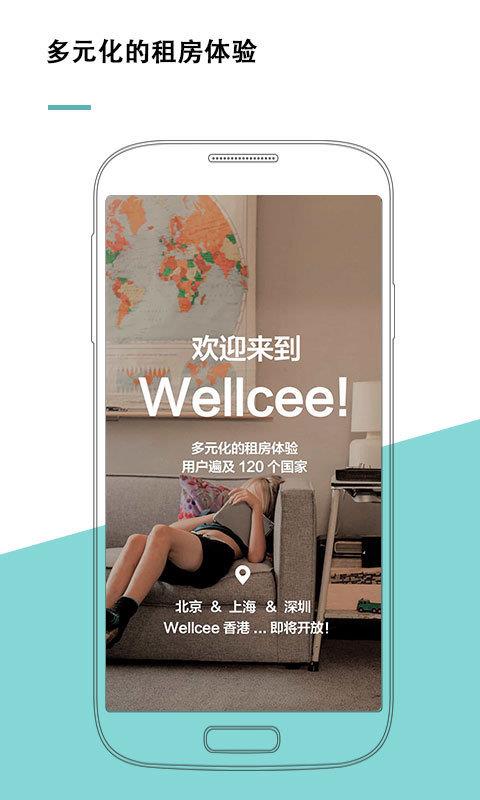 Wellcee安卓版  v2.7.6图1