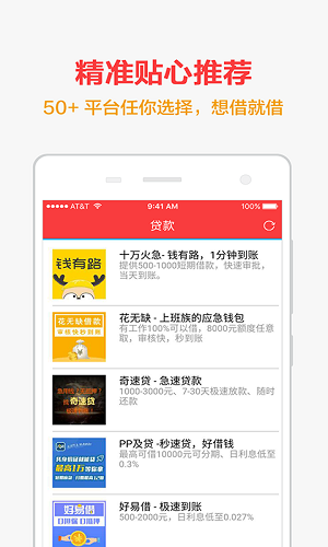 手机快贷免费版下载安装app