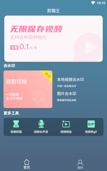 剪辑王最新版本下载安装免费苹果手机  v1.0.0图1