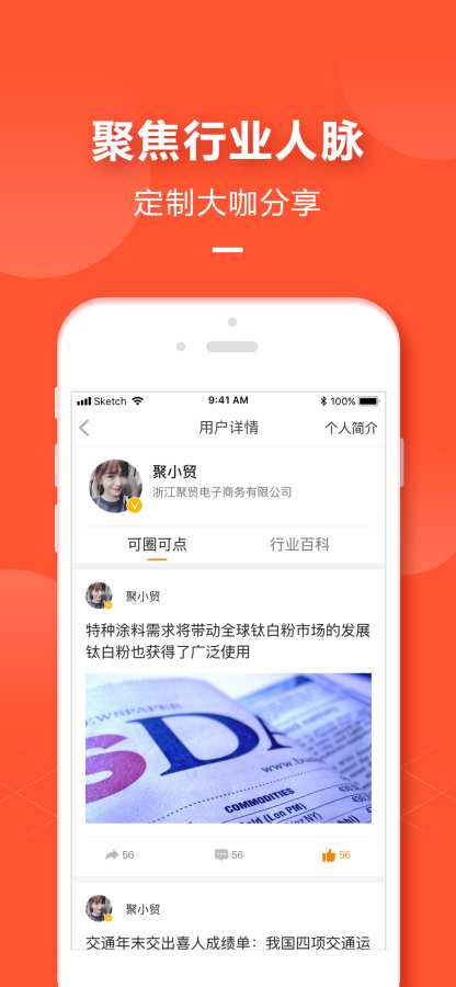 聚采宝  v2.0.5图3