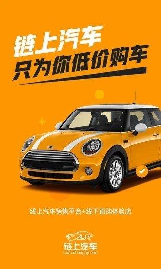 鏈上汽車  v1.0.0圖1