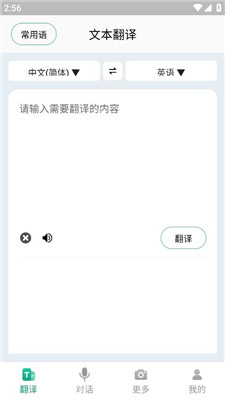 随时翻译官app最新版下载安装苹果版本  v1.0.0图5