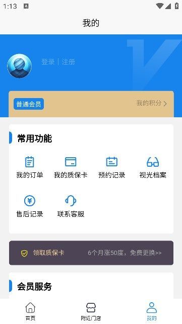 盛达视光手机版下载安装最新版本官网  v1.0.13图3