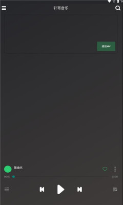 轩哥音乐免费版下载安装  v1.0图3