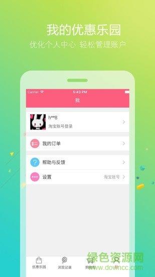 優(yōu)惠樂園  v1.0圖3