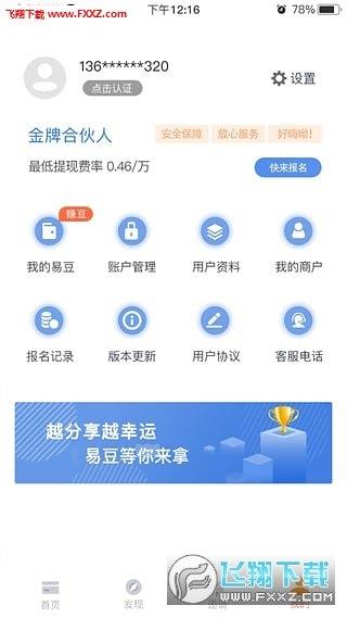易極付  v1.0.1圖3