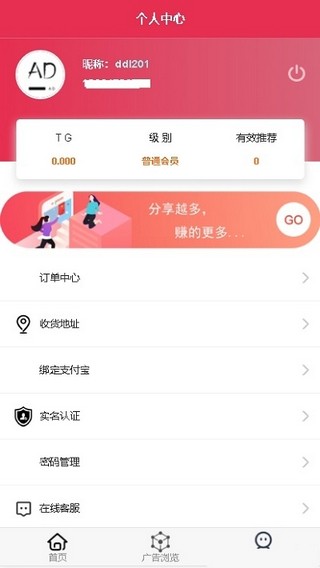 led广告联盟软件  v0.0.1图2