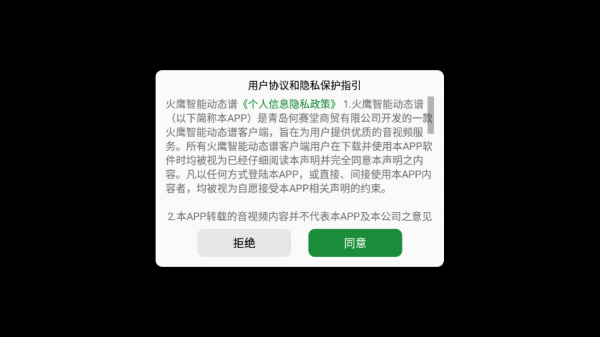 火鹰智能动态谱app  v1.0.25图3