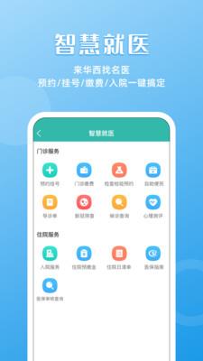 华医通官网app下载最新版苹果  v6.3.2图2