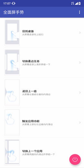 全面屏手势软件下载免费版安卓苹果平板  v2.2图1