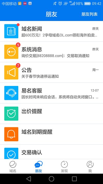 域名注册官网  v1.3.9图1