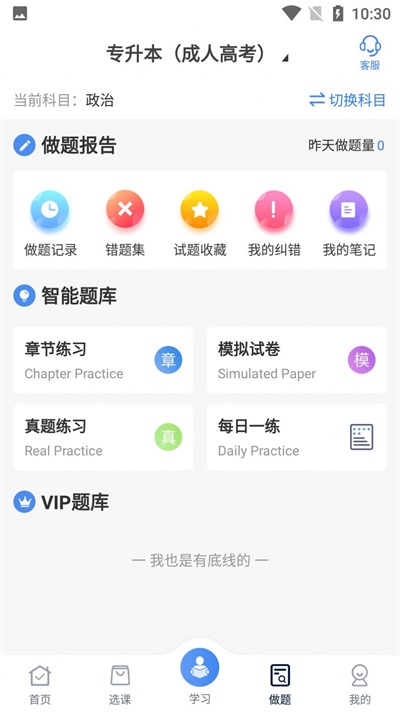 圣手学堂手机版下载官网安装  v2.8.5图3