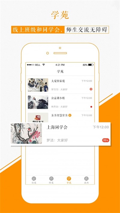 国学苑官网  v1.2.0图3