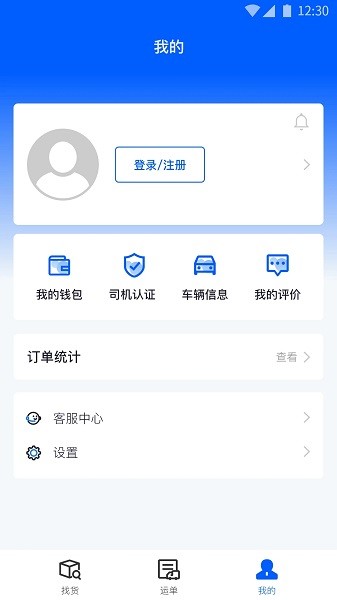 配货回头车司机端  v2.1.3图3