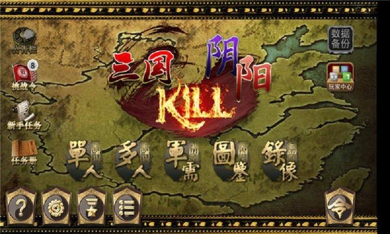 三国kill8.0全神将