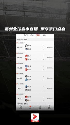 看球宝nba录像回放  v1.0.8图2