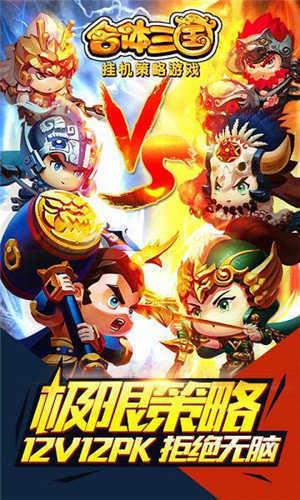 合体三国跨服战  v1.0.16图3