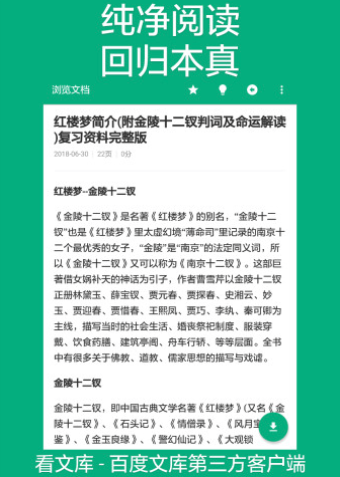 多看文库下载app下载官网最新版本安装苹果手机  v1.1.8.3图2