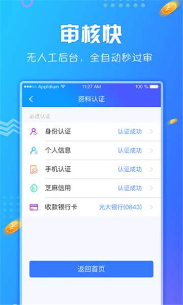 飞牛贷app  v1.0.2图1