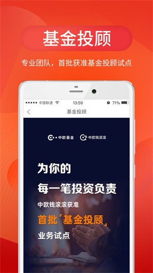 中欧财富app下载苹果版安装  v3.24.0图2