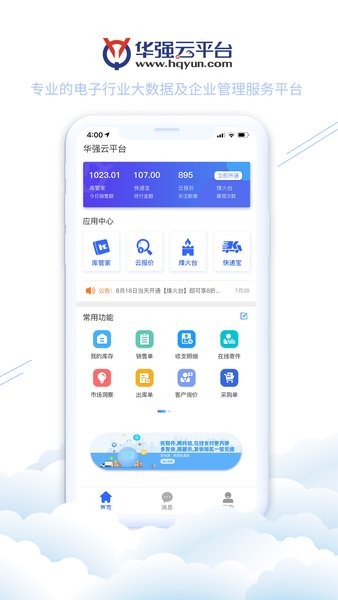 华强电子云平台  v2.0.12图1