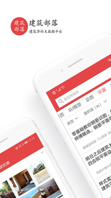 建筑部落app  v2.0.0图3