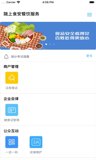 陇上食安手机版  v6.8.3图1