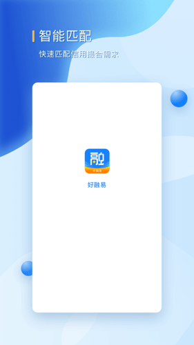 好融易app下载  v1.0.0图2