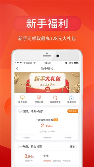 中欧财富app下载苹果版安装  v3.24.0图1