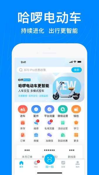 哈啰商家免费版下载安装官网  v3.25.0图1