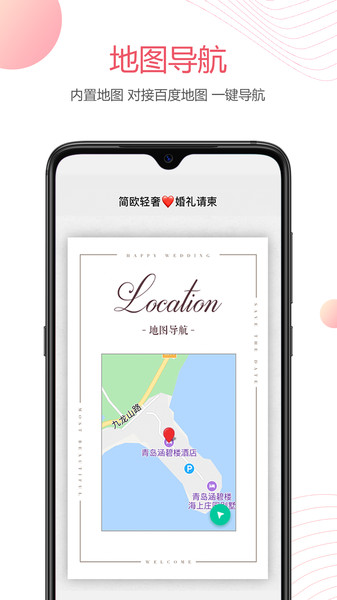 婚贝请柬  v3.7.0图3