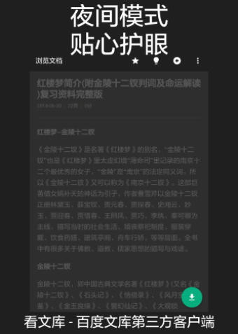 看文库最新版的软件下载  v1.1.8.3图1