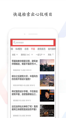 建筑部落app  v2.0.0图1