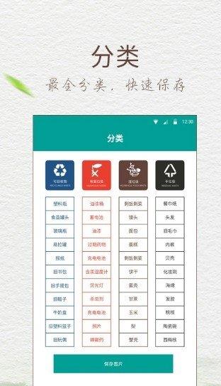 五福垃圾分类  v1.0.1图3