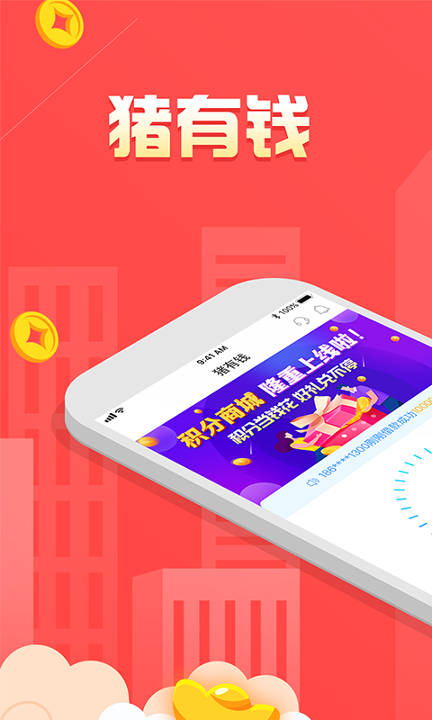 小猪有钱ios  v1.0.0图3