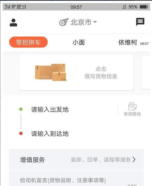 星城配  v1.0.1圖1