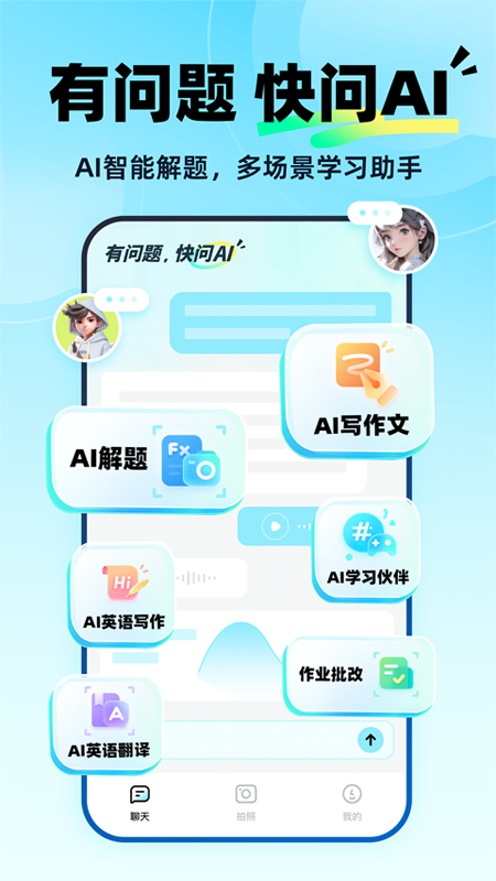 快问AI  v1.9.6图1