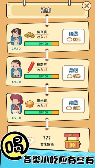 天天路边摊  v1.0.1图1