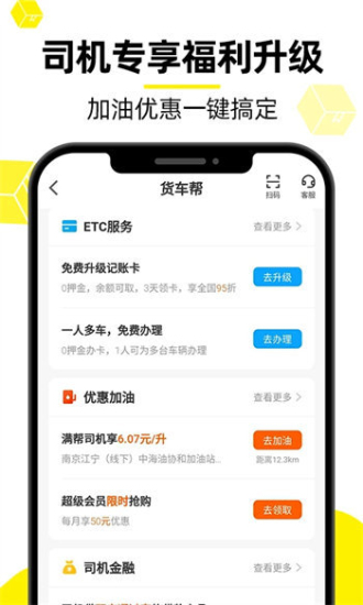 货车帮司机版app下载升木4米2