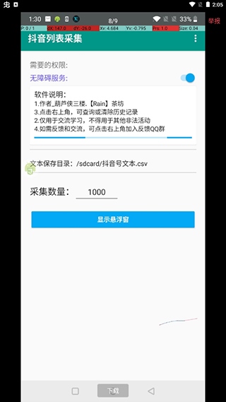 抖音漲粉助手爆粉神器