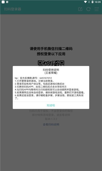 火影忍者扫码登录器  v1.6.1图1