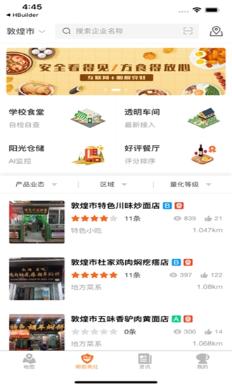 陇上食安餐饮服务app手机下载官网  v6.8.3图2