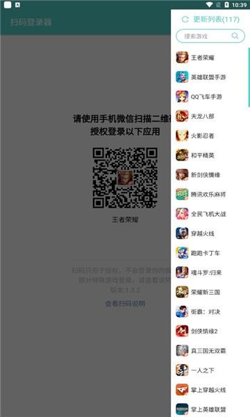 火影忍者扫码登录器  v1.6.1图3