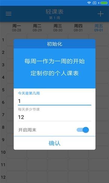 簡約學(xué)生課表  v1.0.0圖2