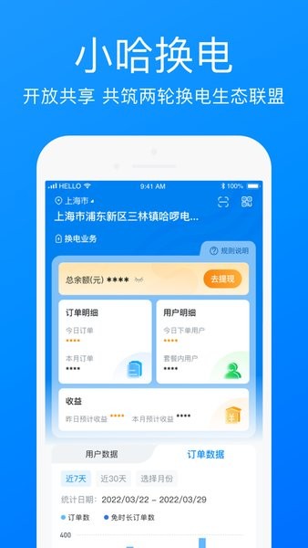 哈啰商家app安卓版下载官网苹果版安装包  v3.25.0图3