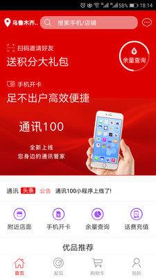 通訊100  v1.1.1圖1