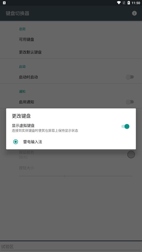 键盘切换器下载安卓手机  v1.6图1