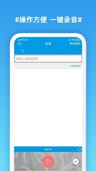 口袋录音专家app