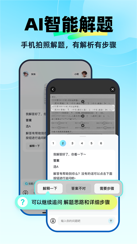 快问AI  v1.9.6图3