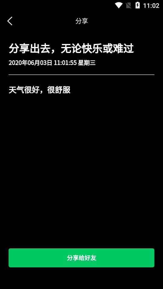 时钟日记  v1.0.0图3